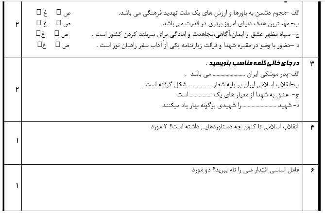 امتحان آمادگی دهم ترم اول با جواب