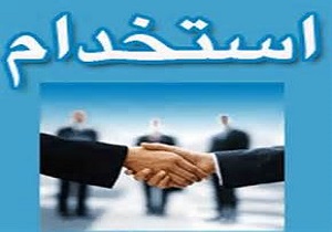 بسته کامل نمونه سوالات عمومی آزمونهای استخدامی دولتی