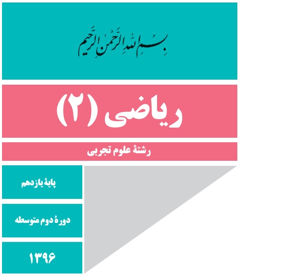 آموزش ویدئویی کامل + جزوه تایپ شده ، رنگی و مصور فصل اول ریاضی یازدهم تجربی ( هندسه تحلیلی و جبر )