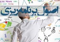 پاورپوینت اصول برنامه ریزی