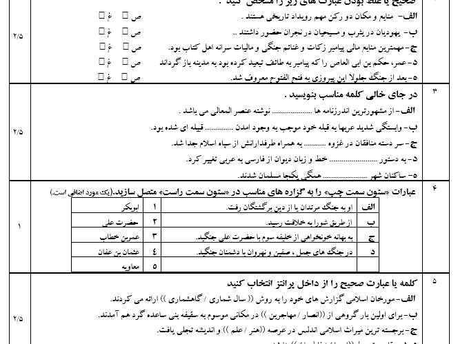 امتحان تاریخ یازدهم انسانی ترم اول با جواب